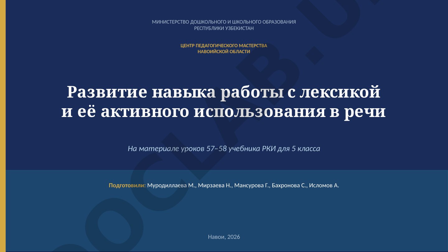 Развитие навыка работы с лексикой и её активного использования в речи