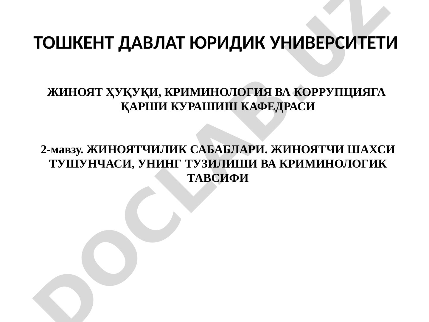 Жиноятчилик сабаблари. жиноятчи шахси тушунчаси, унинг тузилиши ва криминологик тавсифи