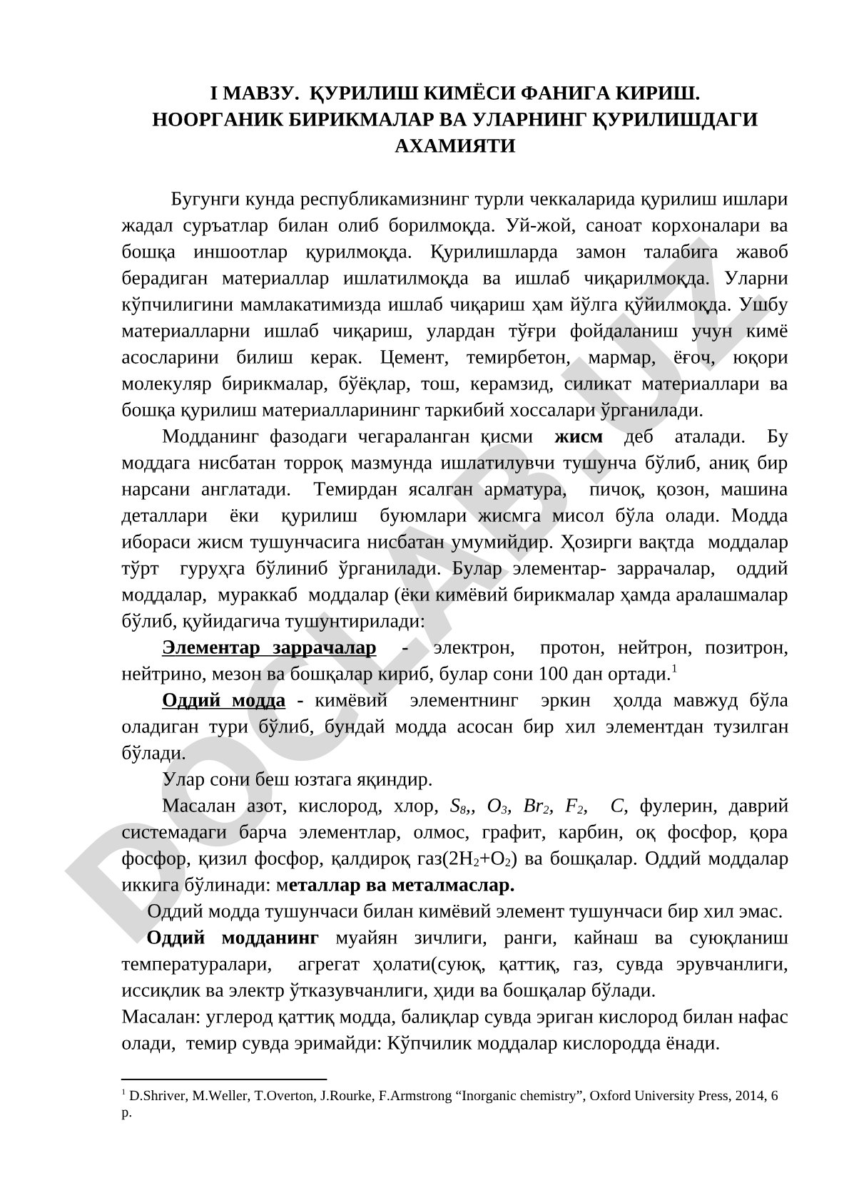 Қурилиш кимёси фанига кириш. Ноорганик бирикмалар ва уларнинг қурилишдаги аҳамияти