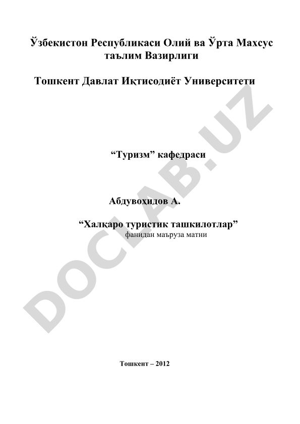 Халқаро туристик ташкилотлар ва туризм турлари