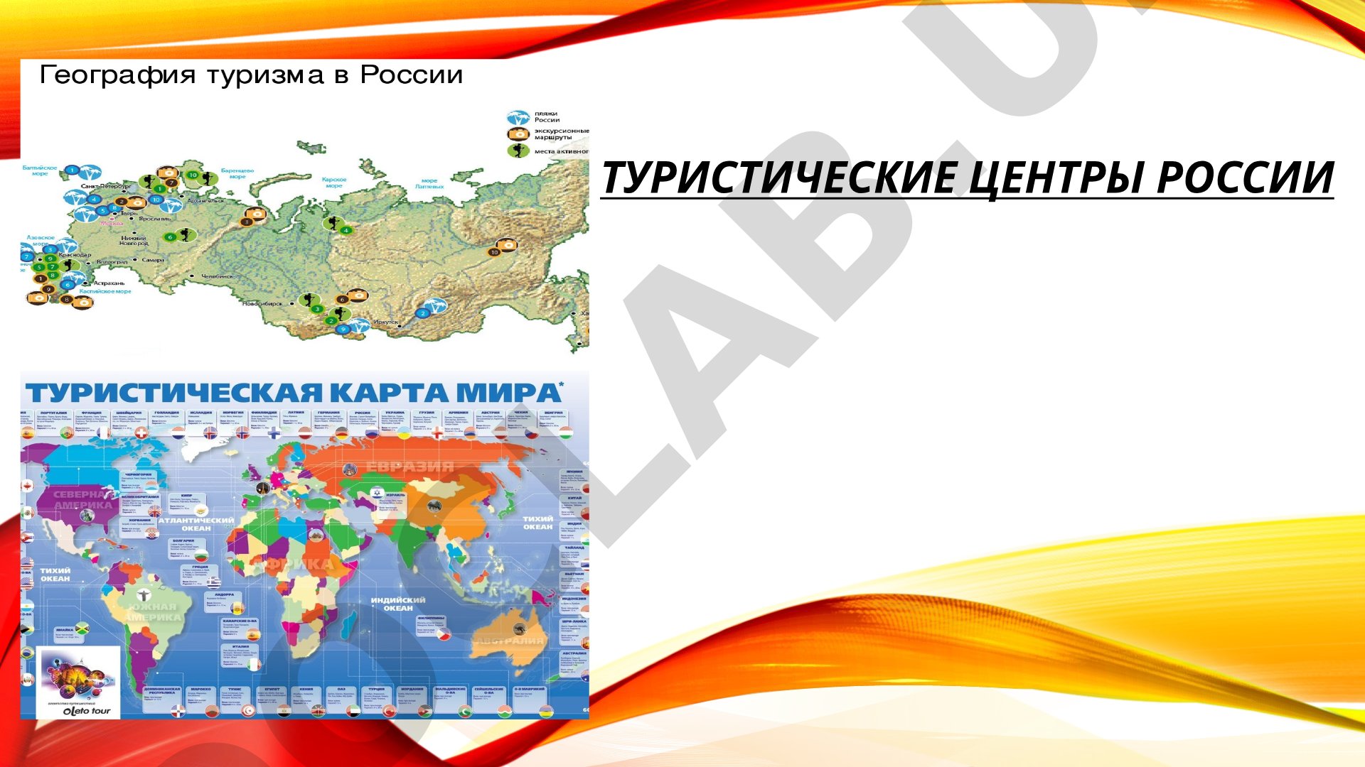Туристические центры России