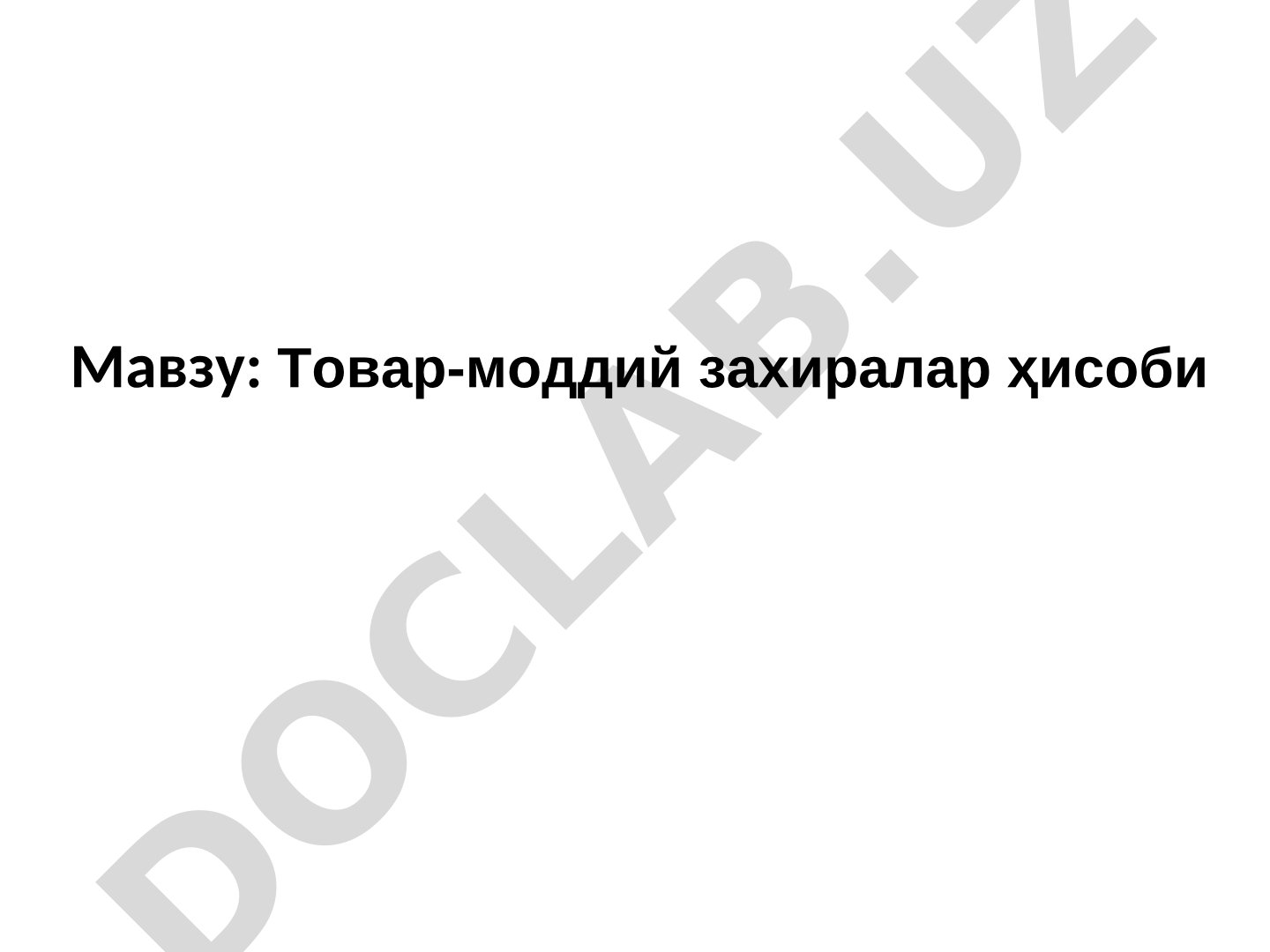 Товар-моддий захиралар ҳисоби