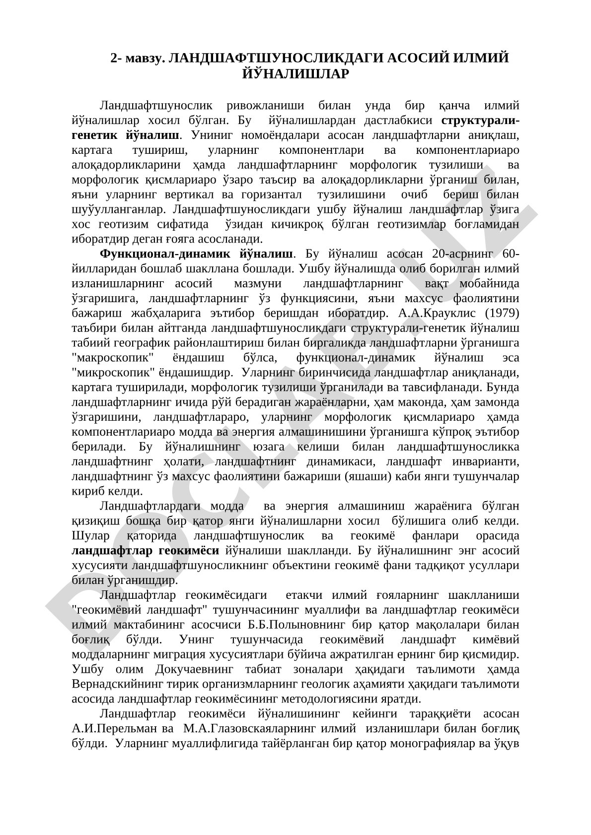 ЛАНДШАФТШУНОСЛИКДАГИ АСОСИЙ ИЛМИЙ ЙЎНАЛИШЛАР