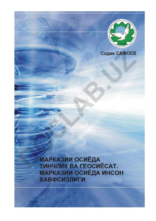 Марказий Осиёнинг геосиёсати