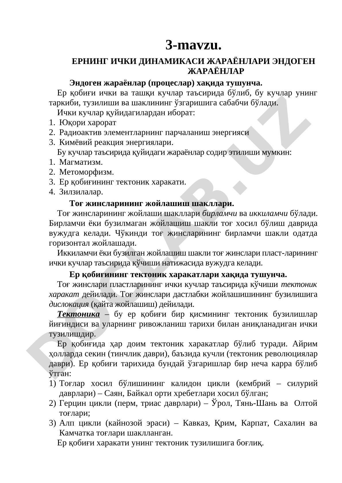Ернинг ички динамикаси жараёнлари эндоген жараёнлар