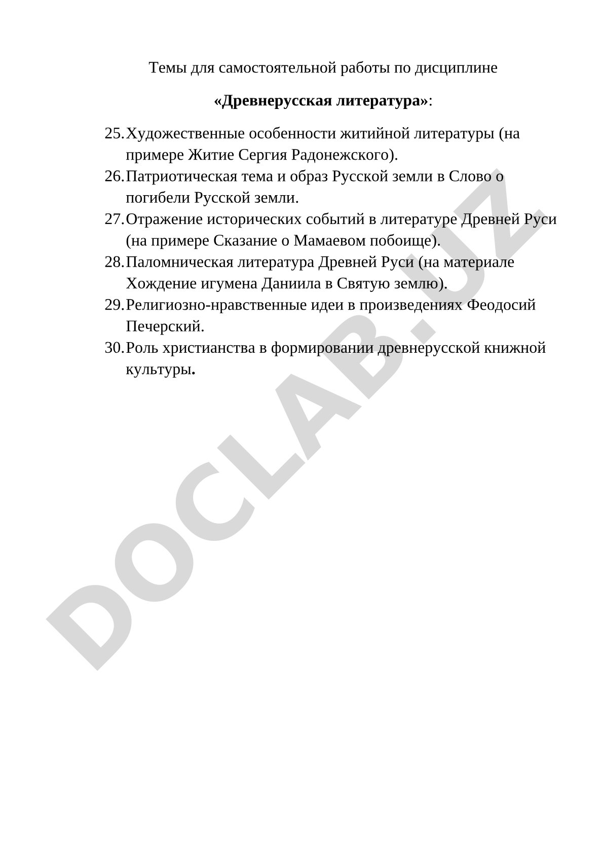 Темы для самостоятельной работы по дисциплине «Древнерусская литература»