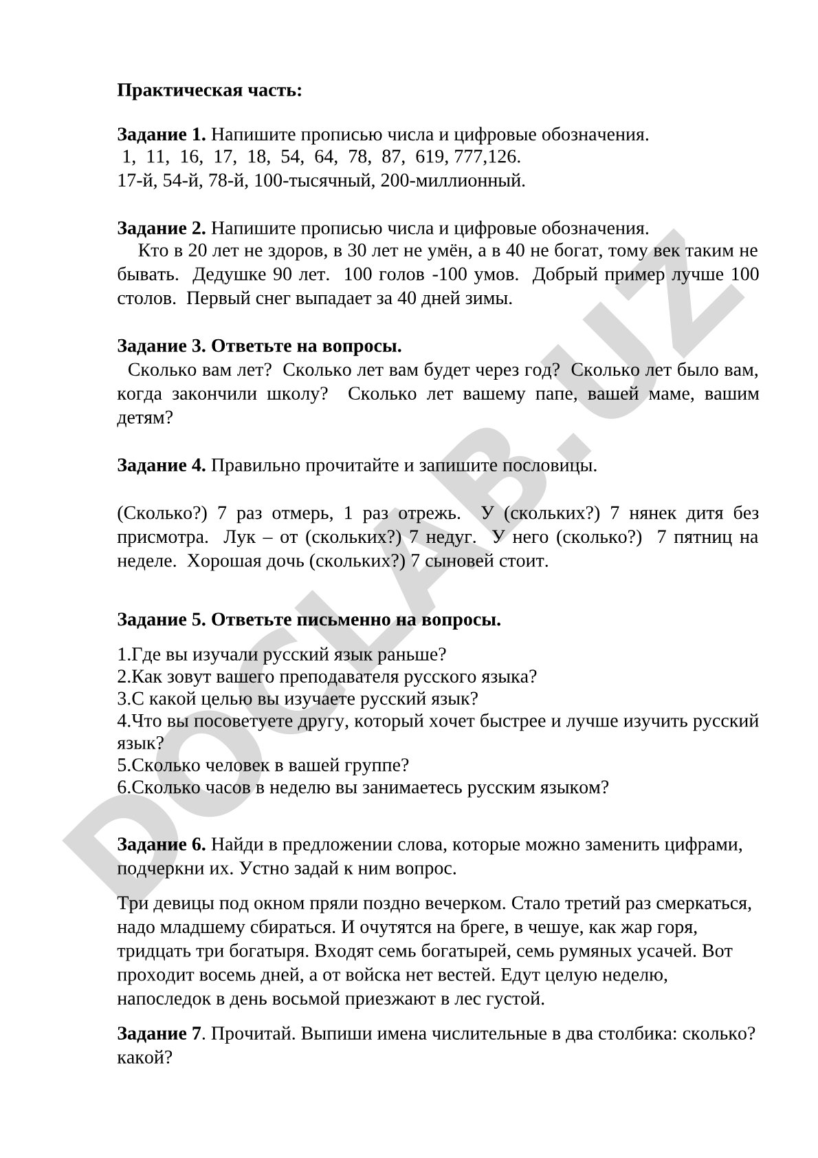 Числа и цифровые обозначения в русском языке