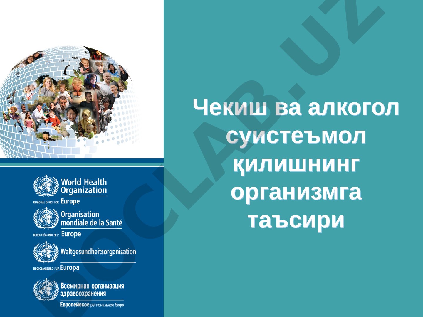 Чекиш ва алкогол суистеъмол қилишнинг организмга таъсири