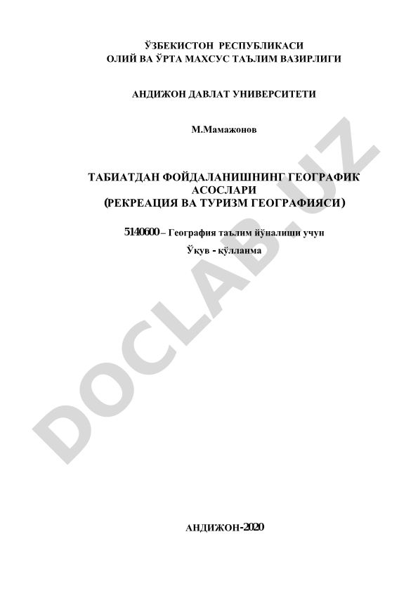 Табиатдан фойдаланишнинг географик асослари (Рекреация ва туризм географияси)