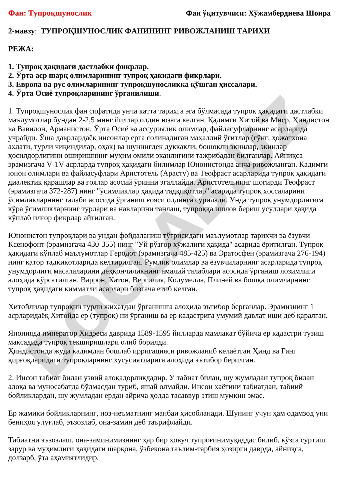 Тупроқшунослик фанининг ривожланиш тарихи
