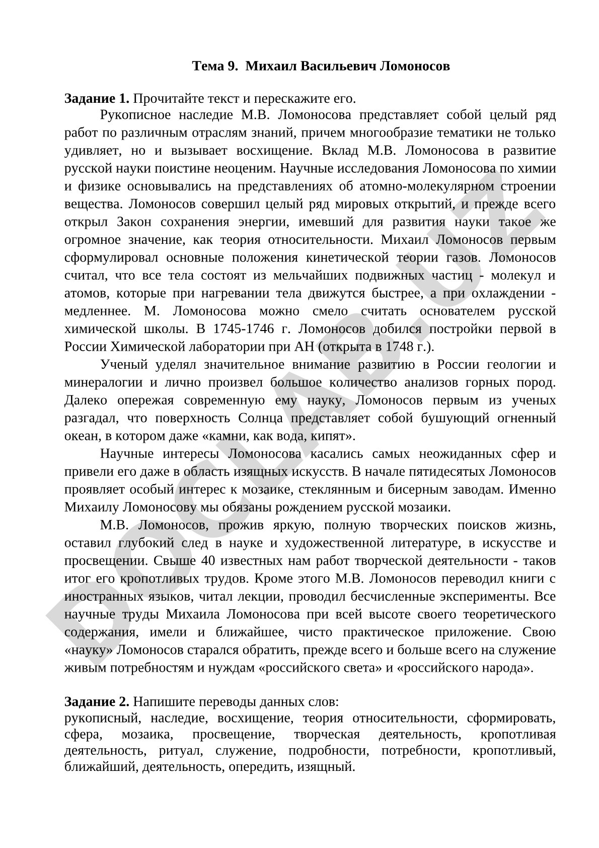 Михаил Васильевич Ломоносов
