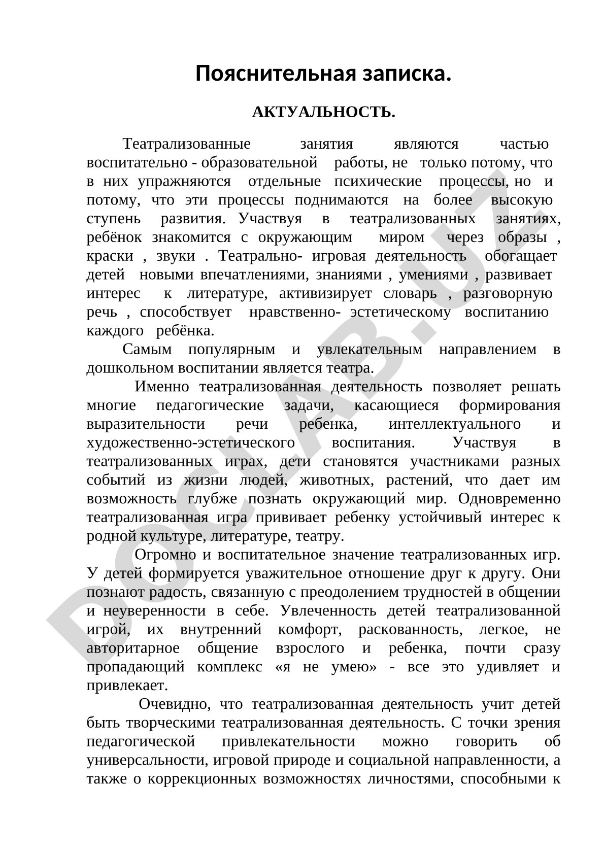 Актуальность театрализованных занятий в дошкольном воспитании