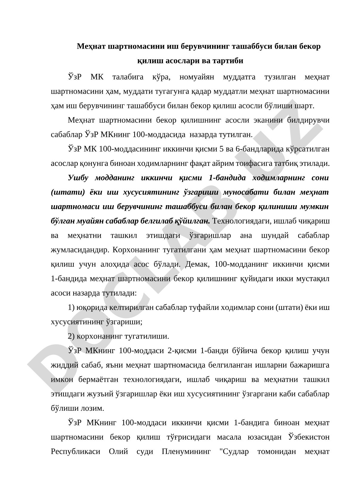 Меҳнат шартномасини иш берувчи ташаббуси билан бекор қилиш асослари ва тартиби