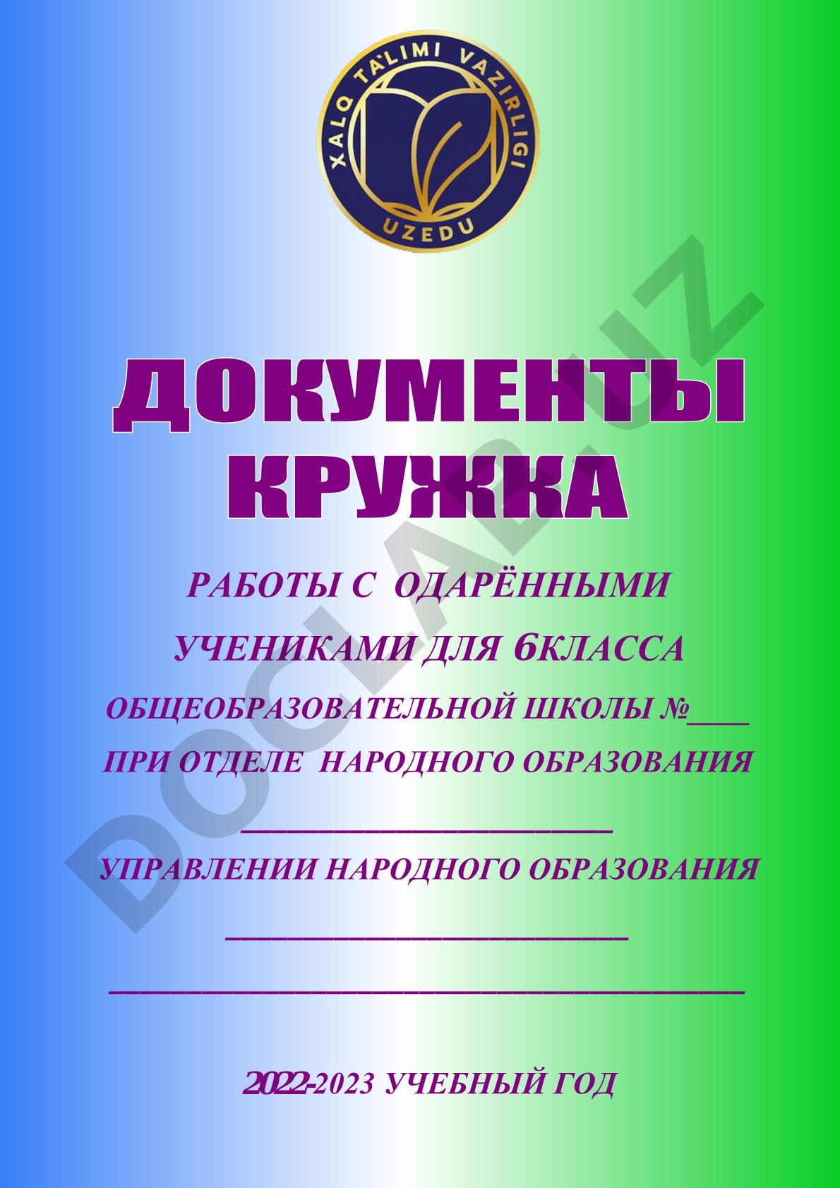 Работы с одарёнными учениками: план кружка «Русская речь»