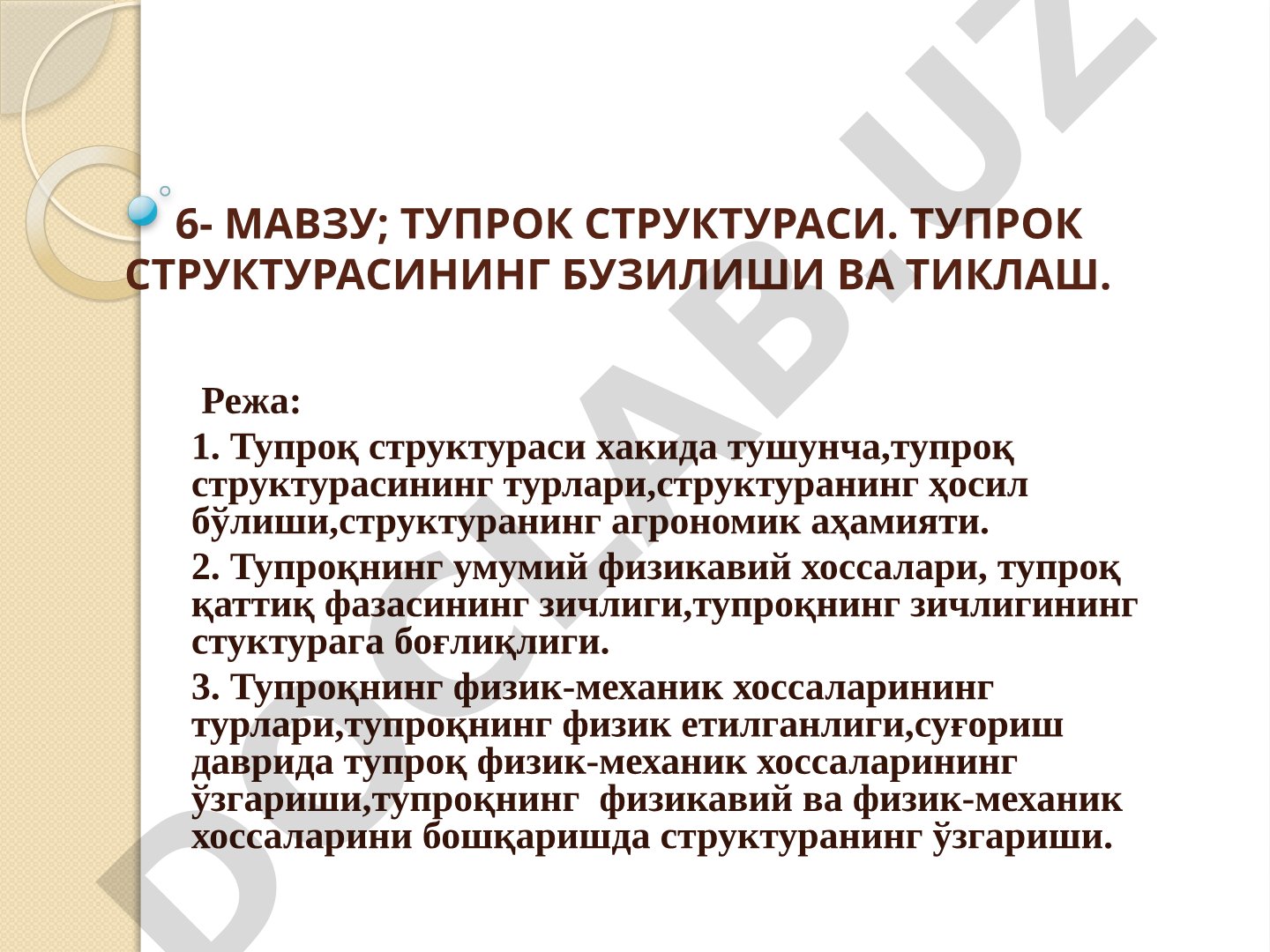 Тупрок структураси. Тупрок структурасининг бузилиши ва тиклаш