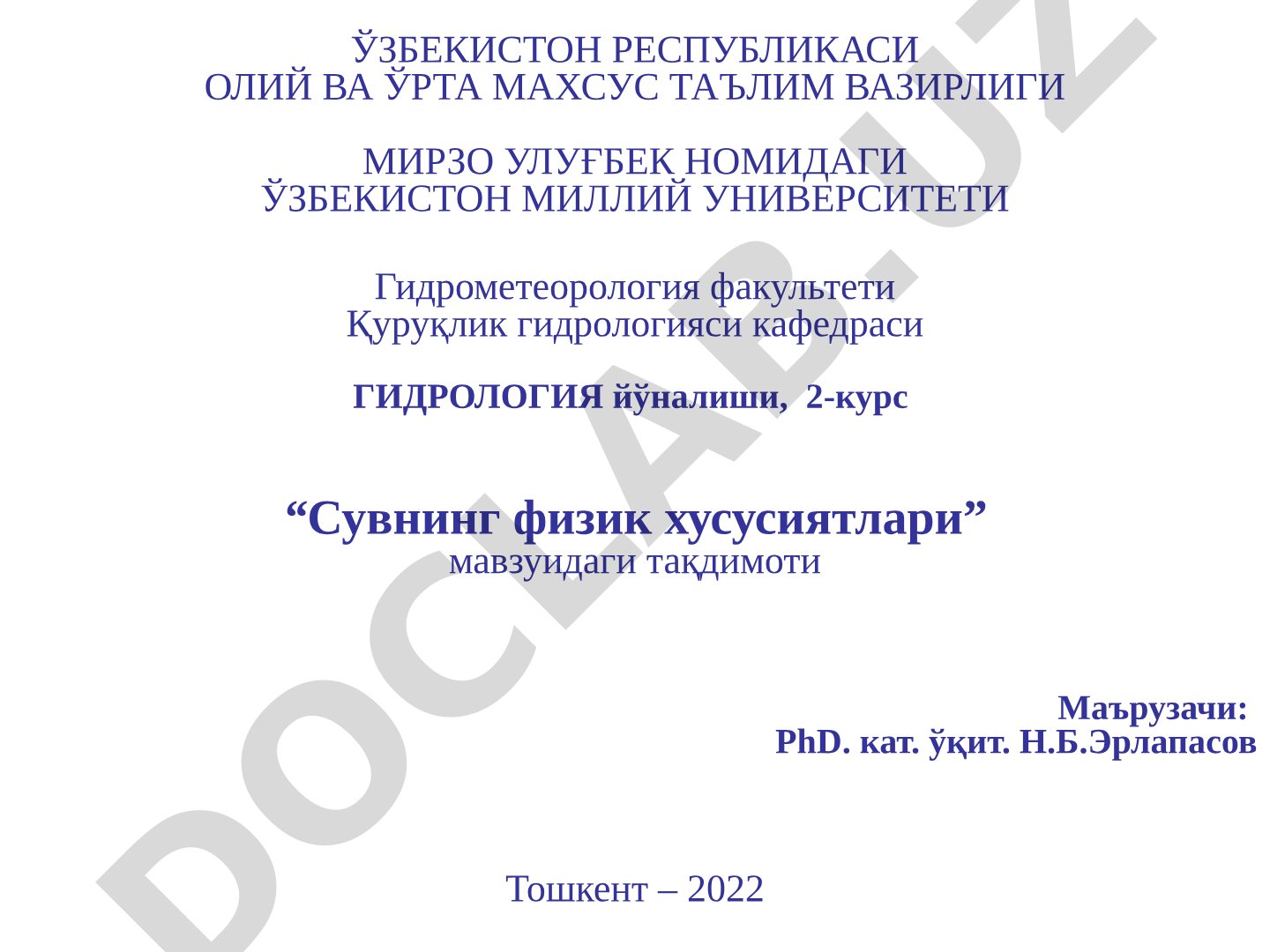 Сувнинг физик хусусиятлари