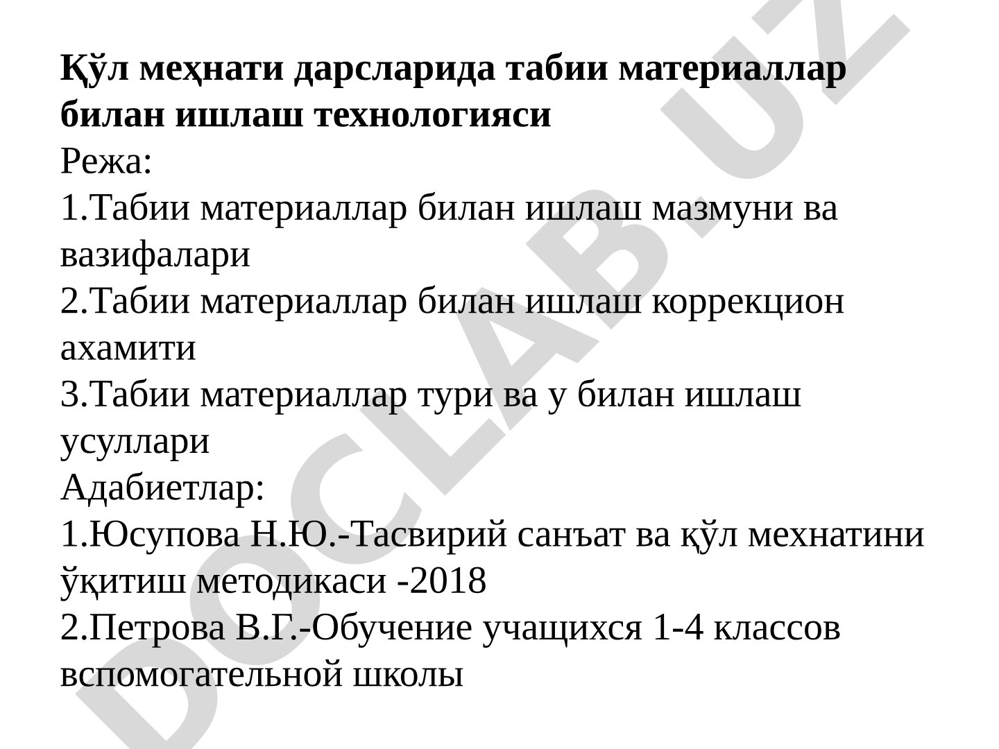 Қўл меҳнати дарсларида табии материаллар билан ишлаш технологияси