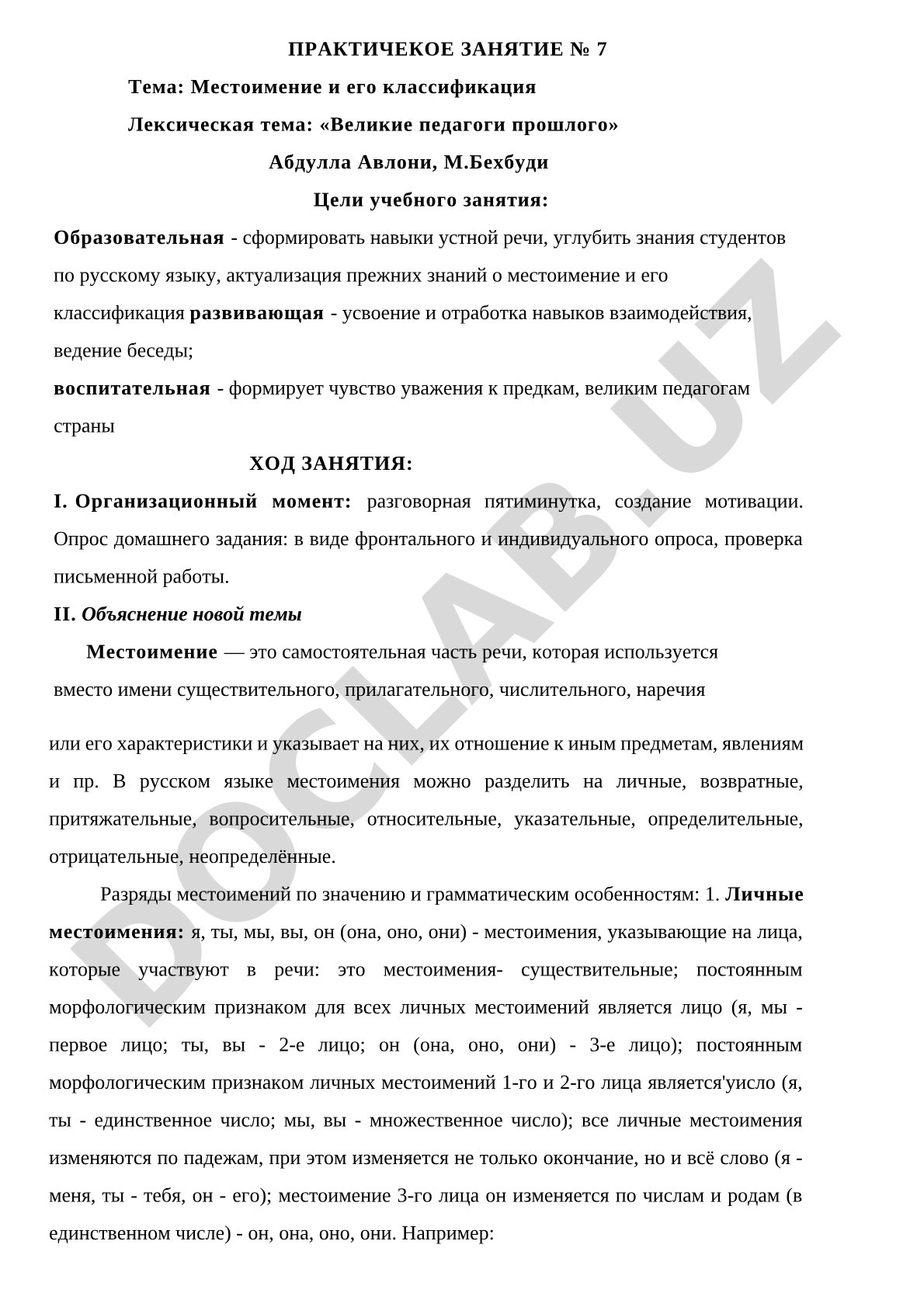 Местоимение и его классификация