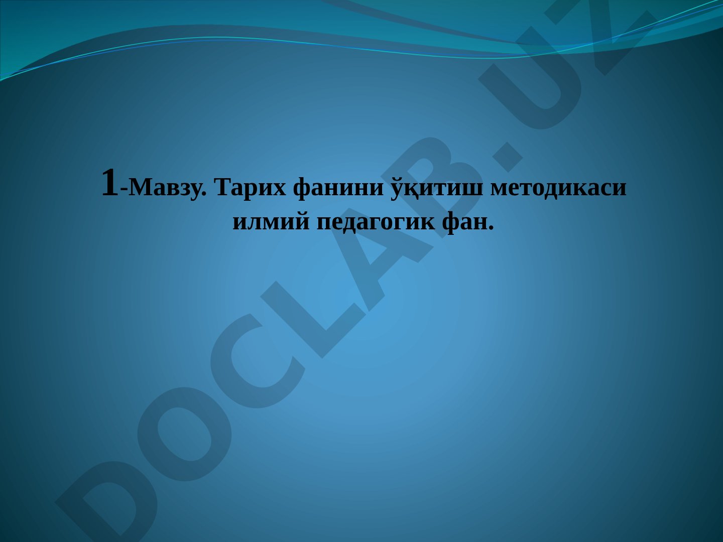 Тарих фанини ўқитиш методикаси илмий педагогик фан