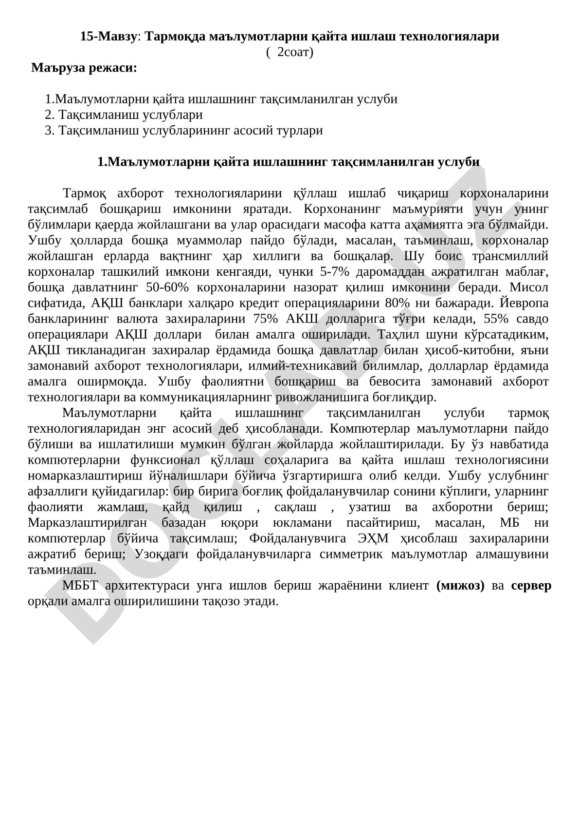 Тармоқда маълумотларни қайта ишлаш технологиялари