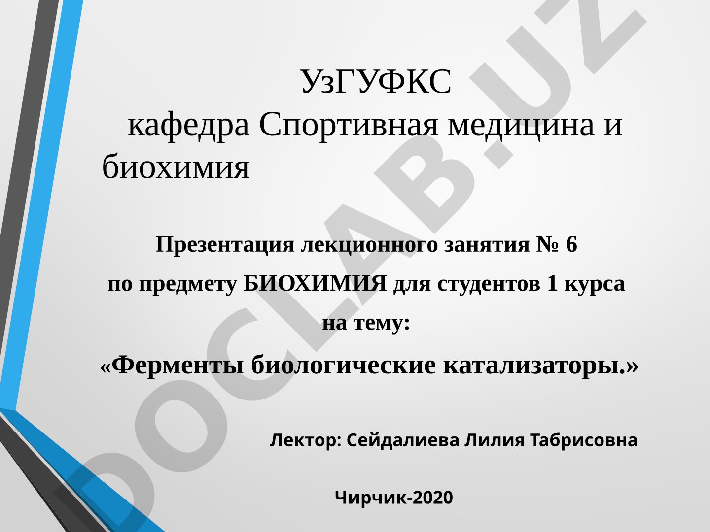 Ферменты биологические катализаторы