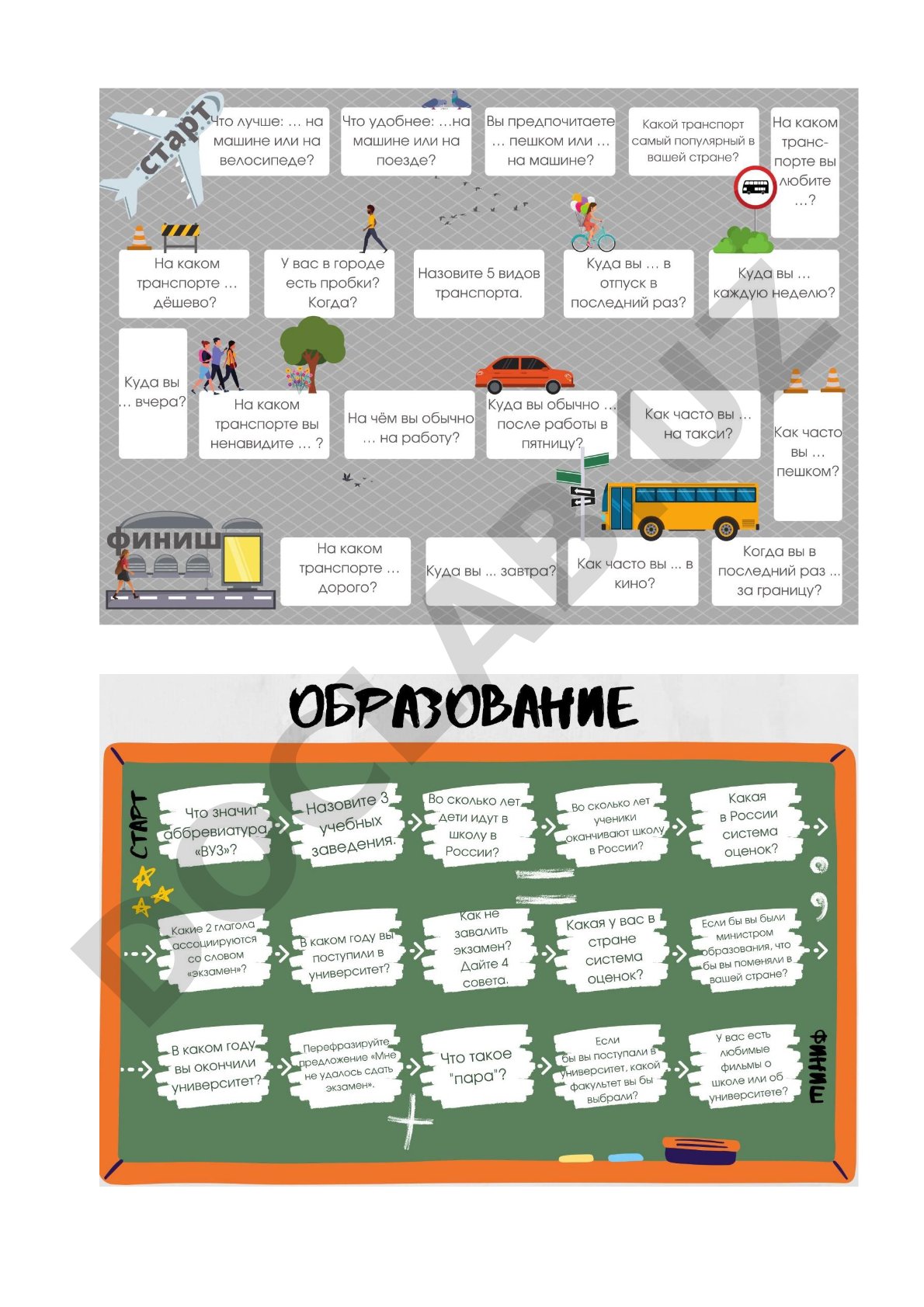 Транспорт и образование: вопросы для обсуждения