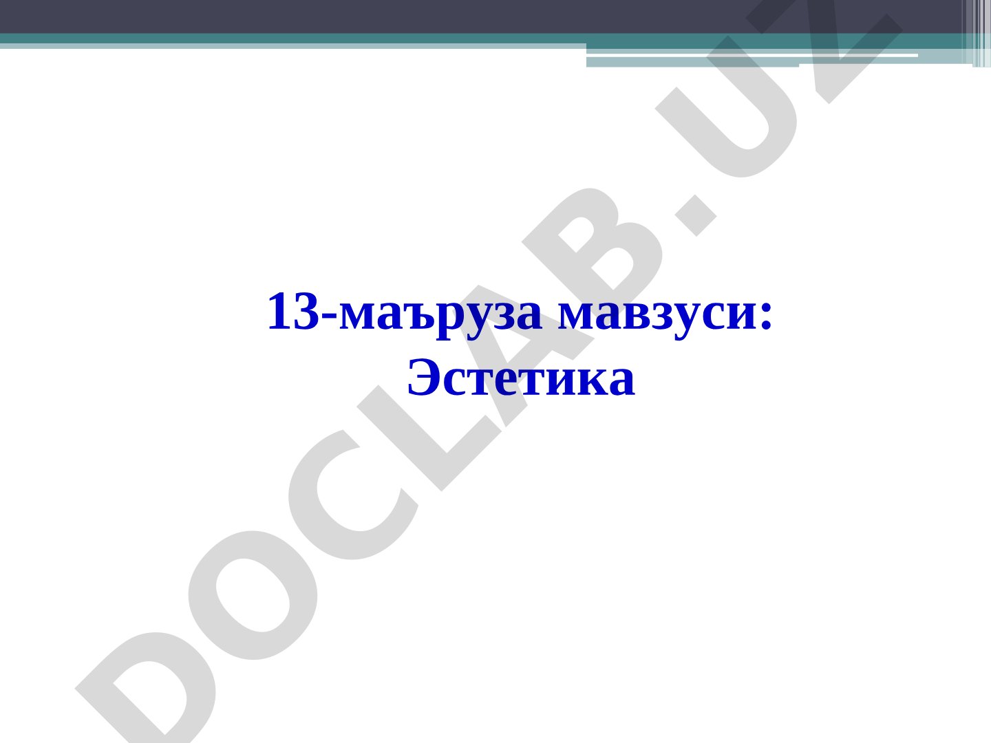 Эстетиканинг асосий категориялари, гўзаллик, фожиа ва кулги ҳақида