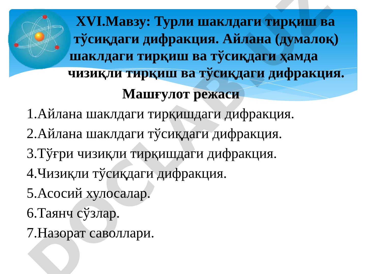 Турли шаклдаги тирқиш ва тўсиқдаги дифракция