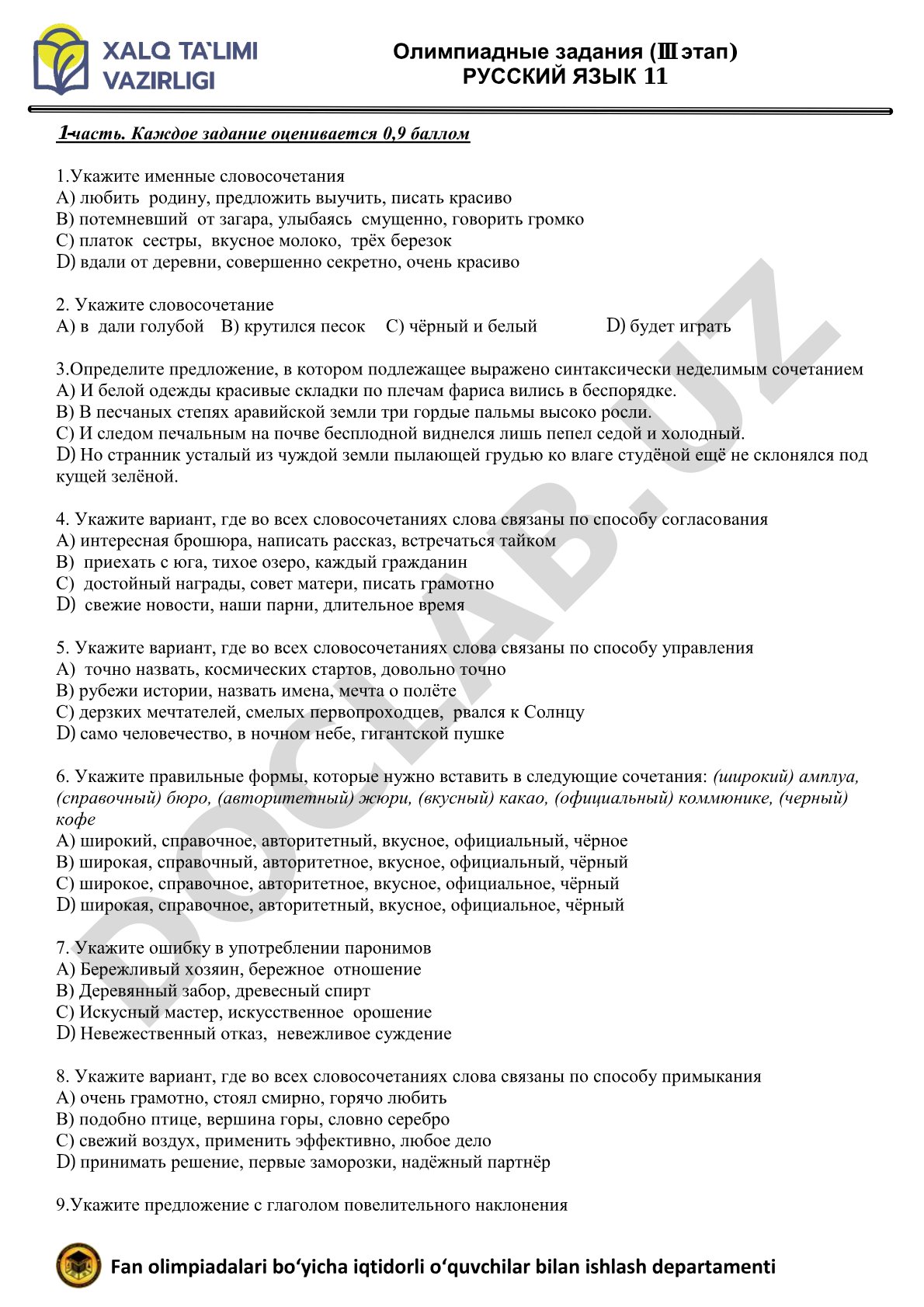 Олимпиадные задания III этапа по русскому языку для 11 класса