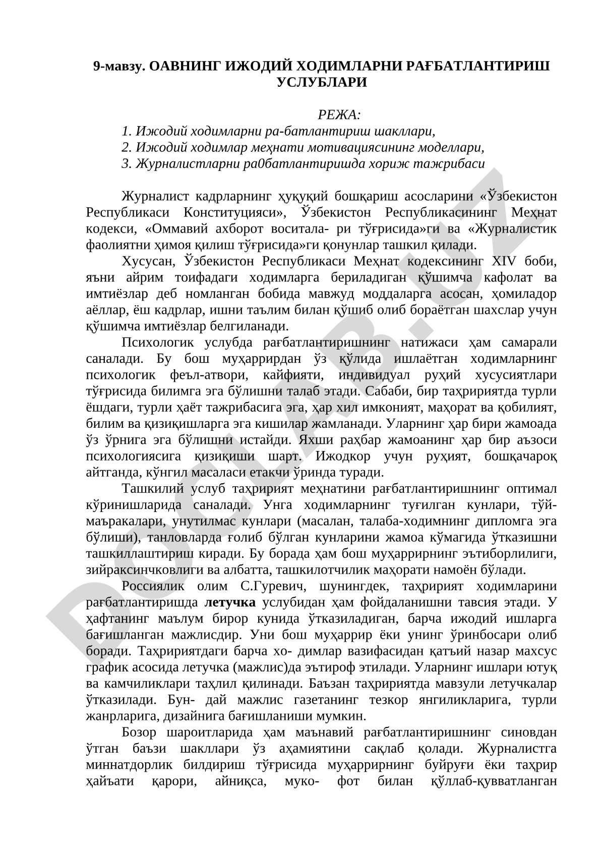 ОАВНИНГ ИЖОДИЙ ХОДИМЛАРНИ РАҒБАТЛАНТИРИШ УСЛУБЛАРИ