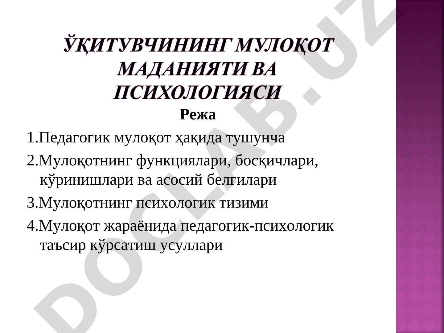 Педагогик мулоқот ҳақида тушунча