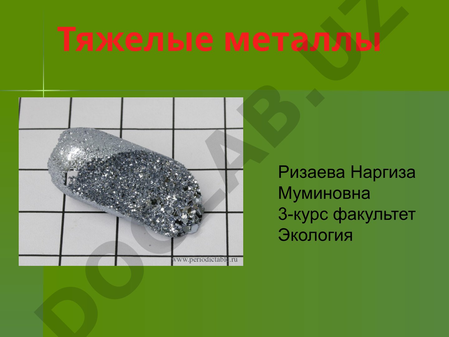 Тяжелые металлы