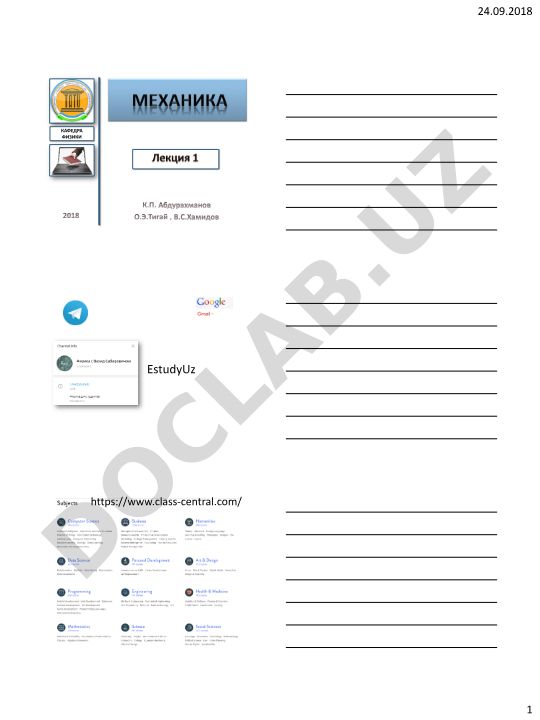 Физика: механическое движение и классическая механика