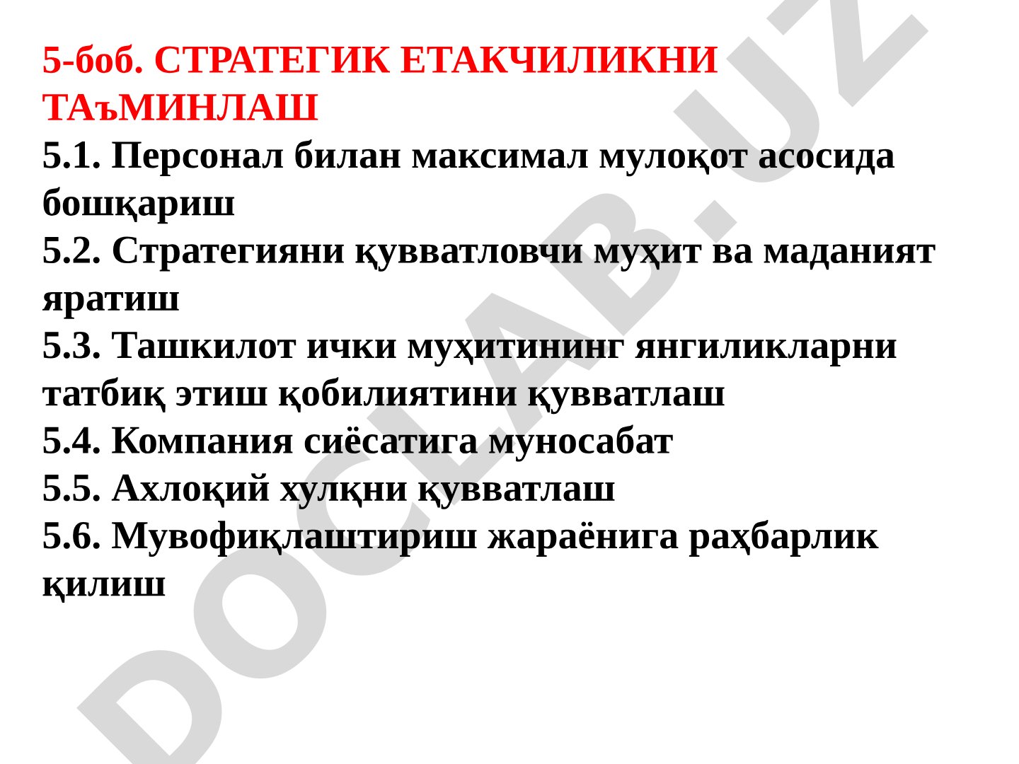 Стратегик етакчилик, ходимлар билан мулоқот, ташкилот маданияти ва ахлоқий хулқ