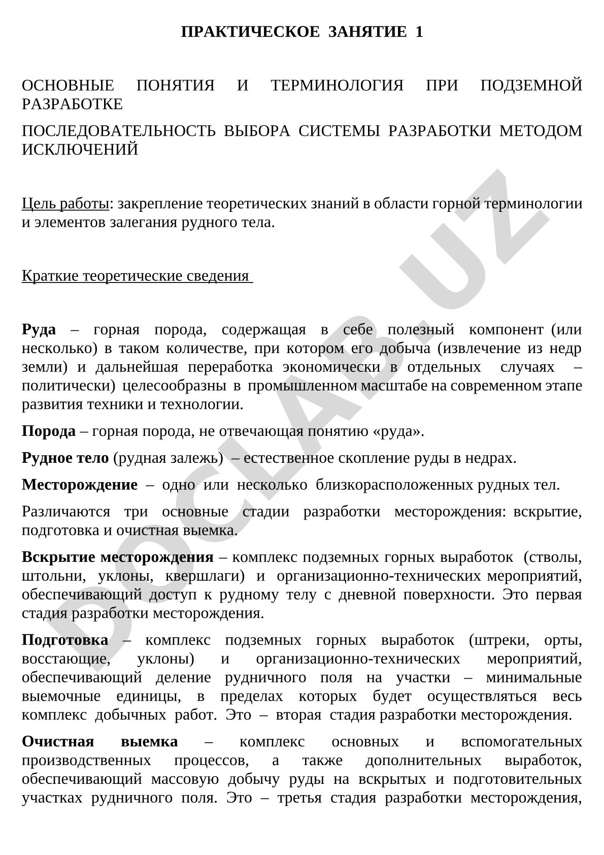 Основные понятия и терминология при подземной разработке