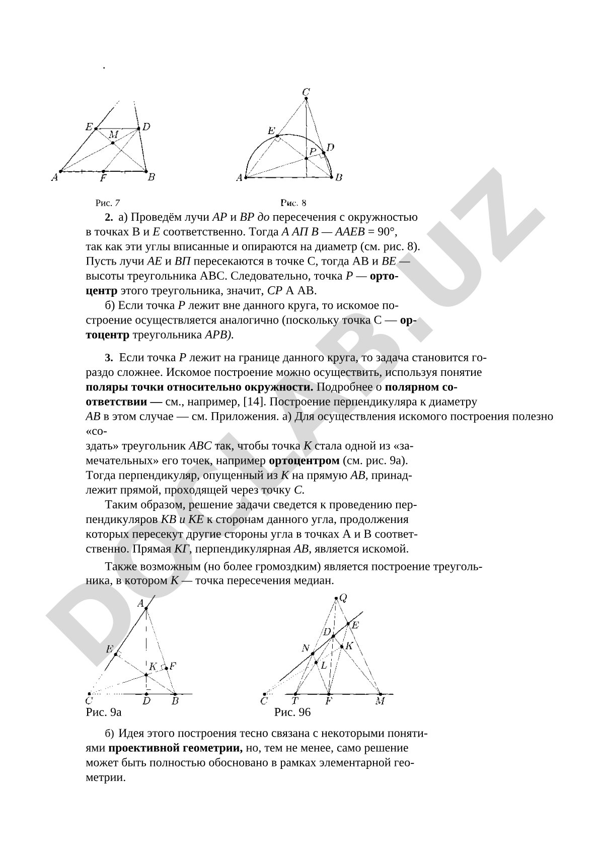 Построение перпендикуляра с помощью ортоцентра и поляры