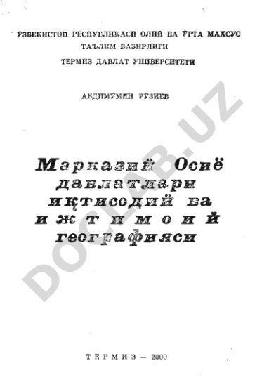Марказий Осиё давлатларининг иқтисодий ва ижтимоий географияси