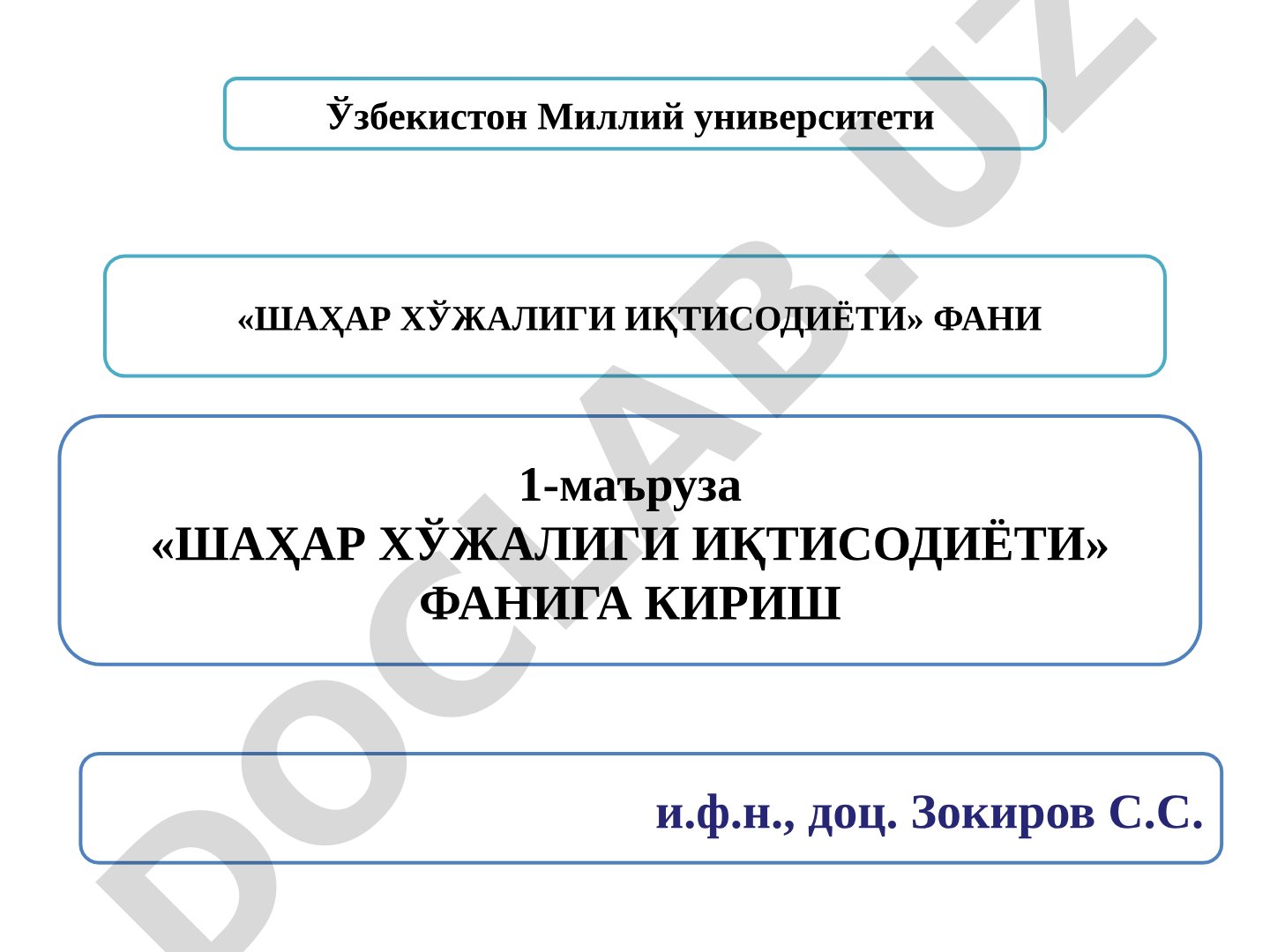 Шаҳар хўжалиги иқтисодиёти фанига кириш