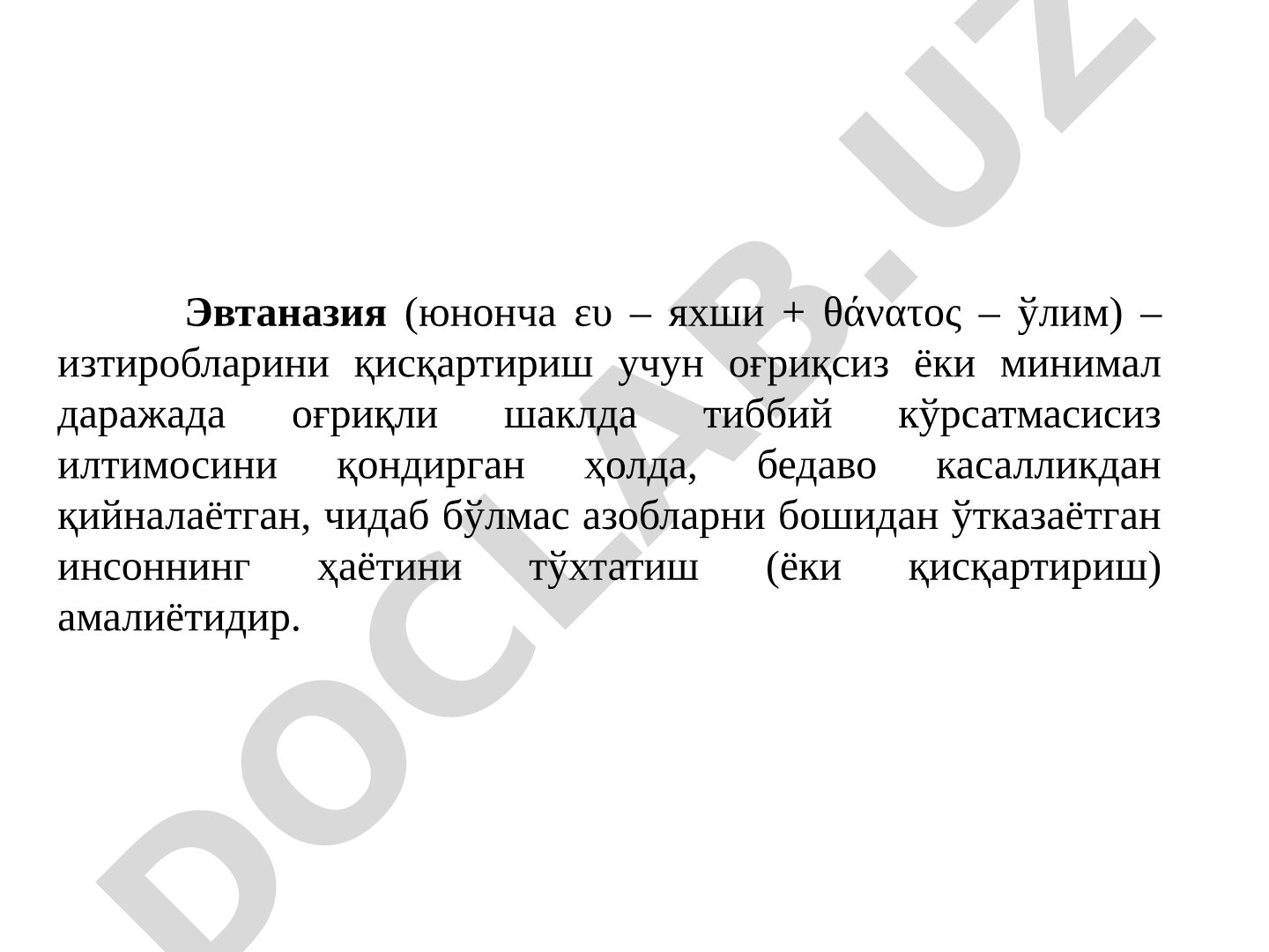 Эвтаназия