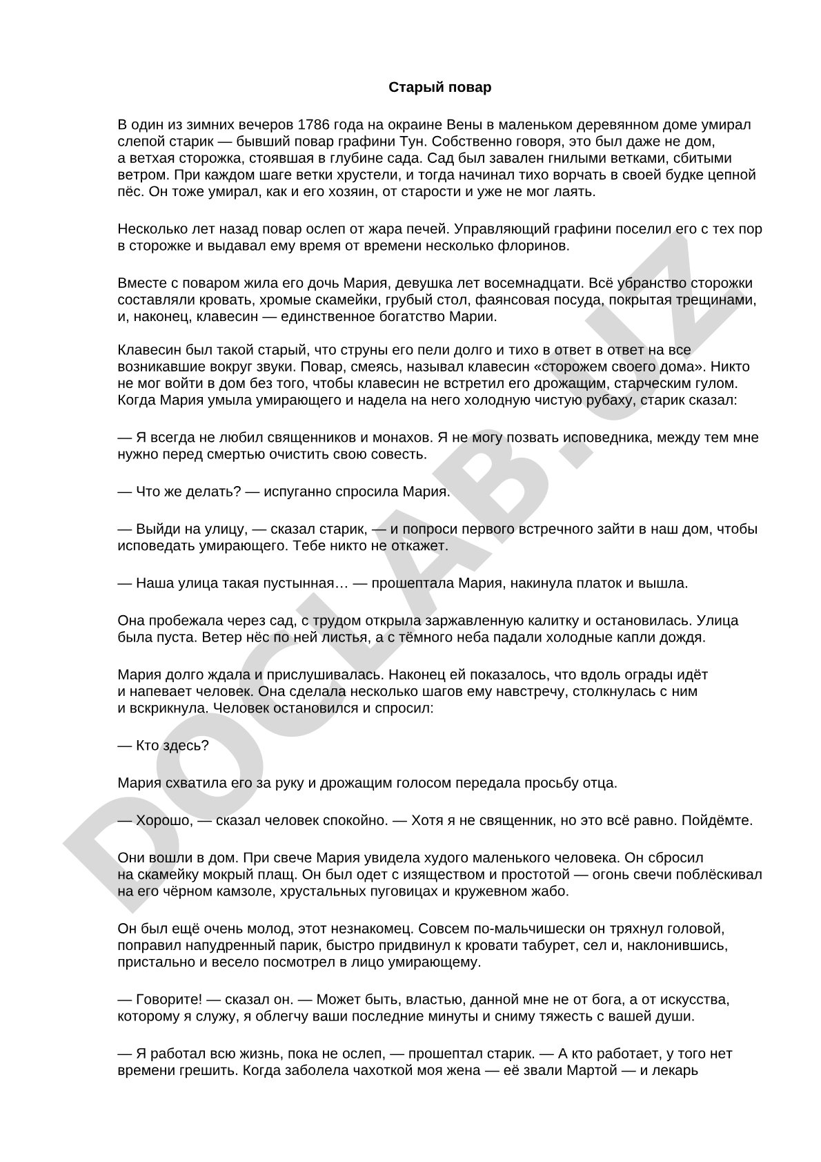 Старый повар