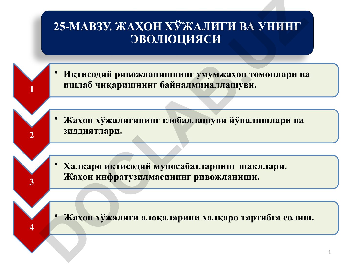 Жаҳон хўжалиги ва унинг эволюцияси