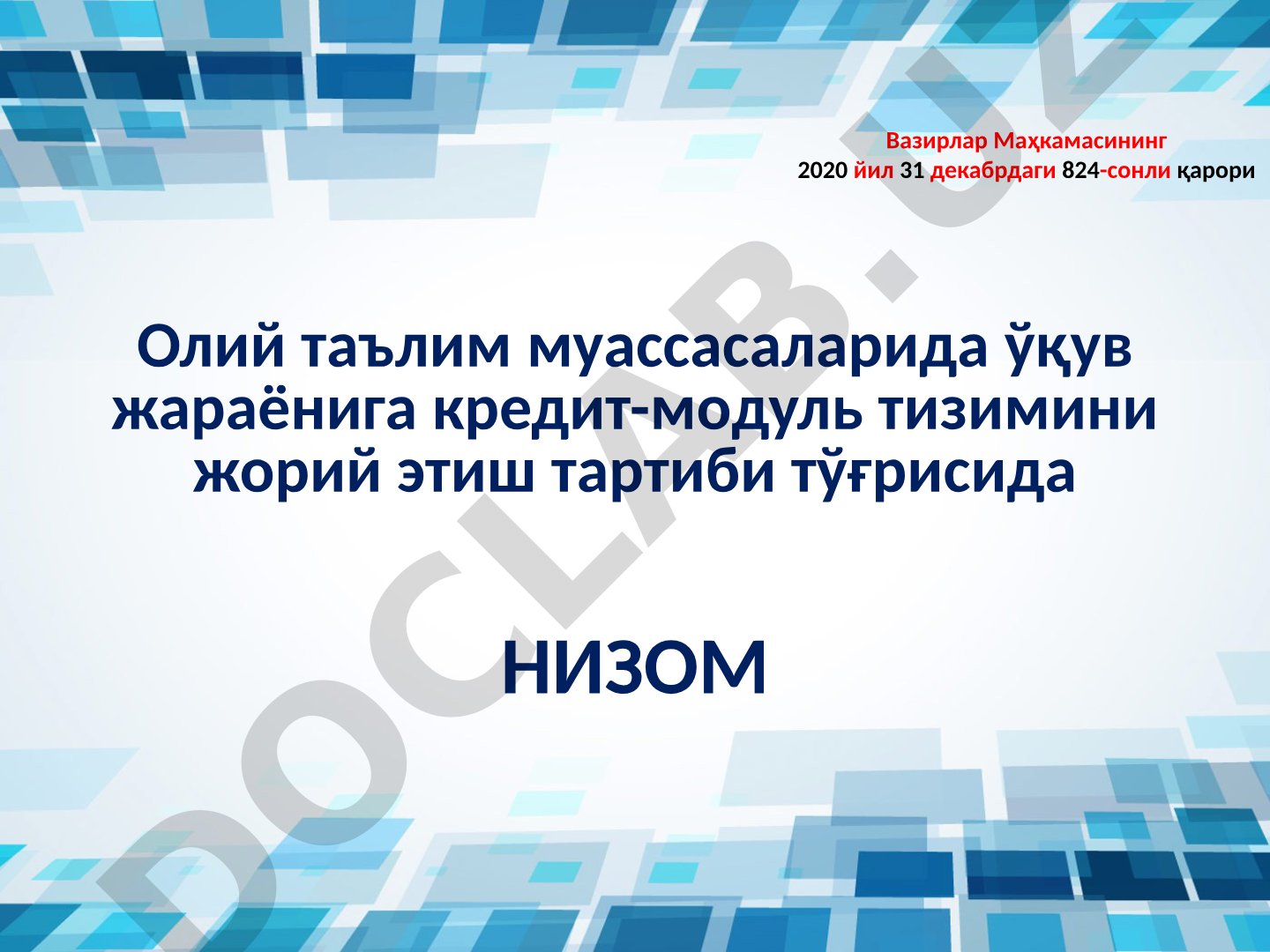 Олий таълим муассасаларида ўқув жараёнига кредит-модуль тизимини жорий этиш тартиби тўғрисида НИЗОМ