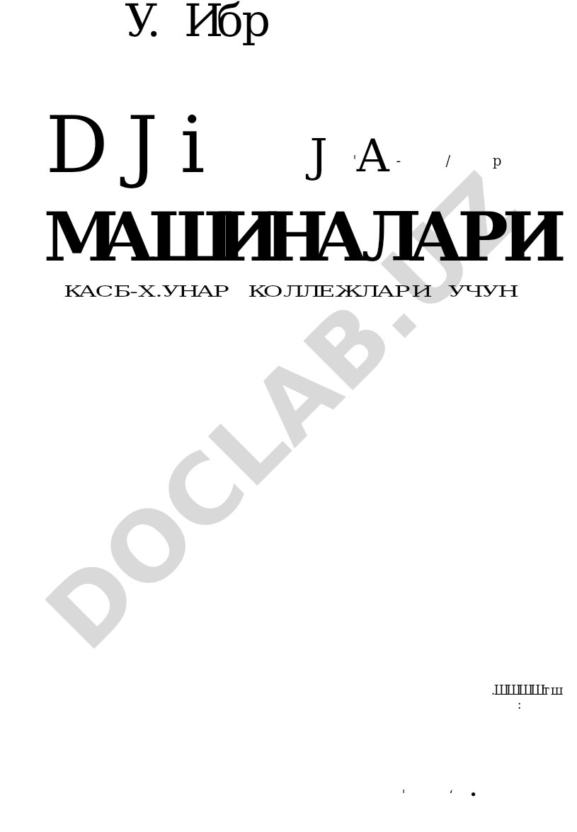 Электр машиналари