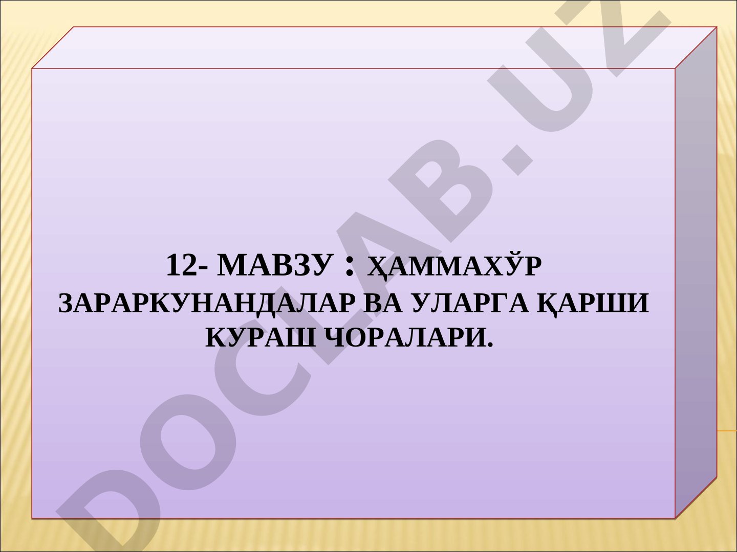 Ҳаммахўр зараркунандалар ва уларга қарши кураш чоралари