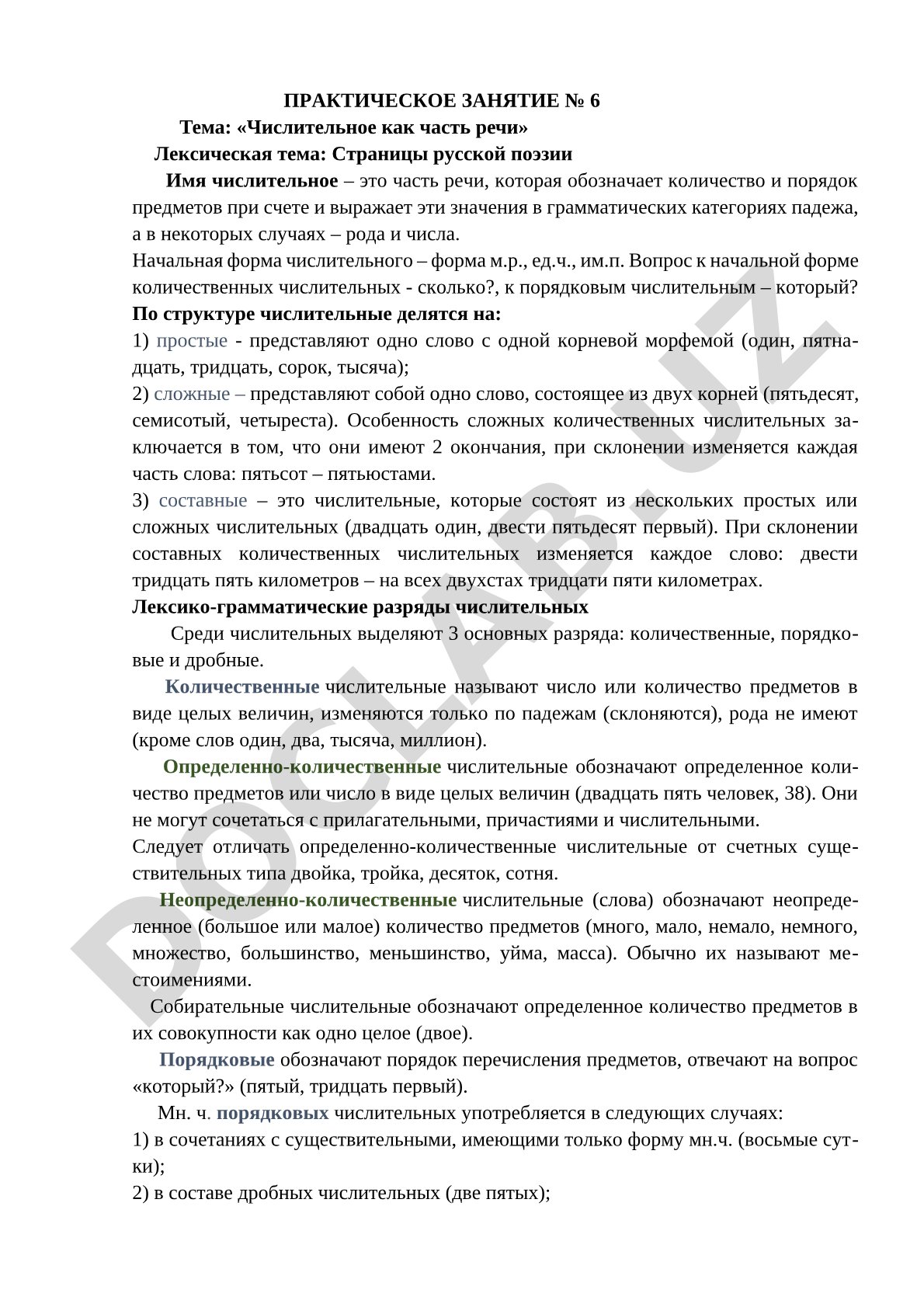 Числительное как часть речи