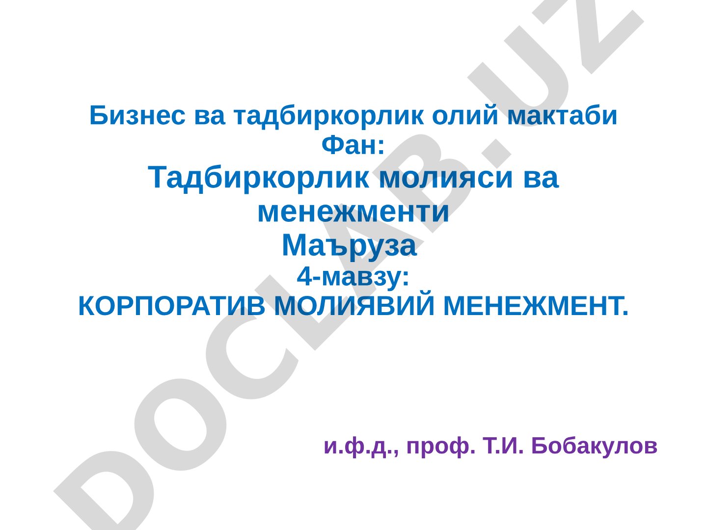 Корпоратив молиявий менежмент