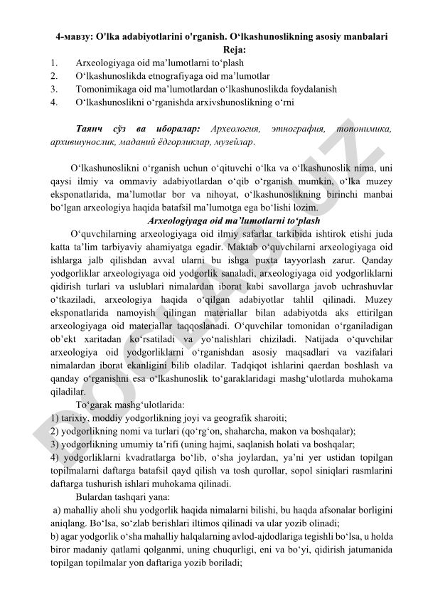 O'lka adabiyotlarini o'rganish va o'lkashunoslikning asosiy manbalari