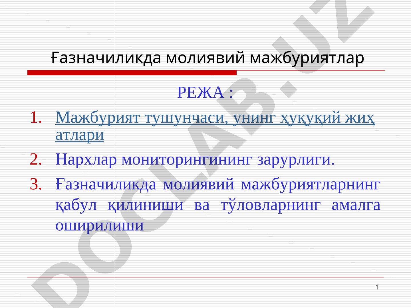 Ғазначиликда молиявий мажбуриятлар ва нархлар мониторинги