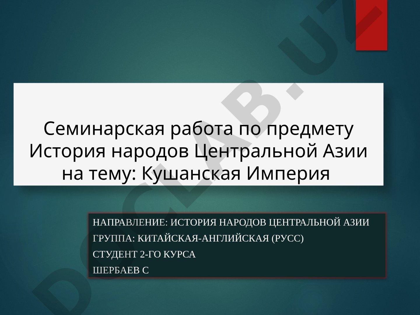 Кушанская Империя