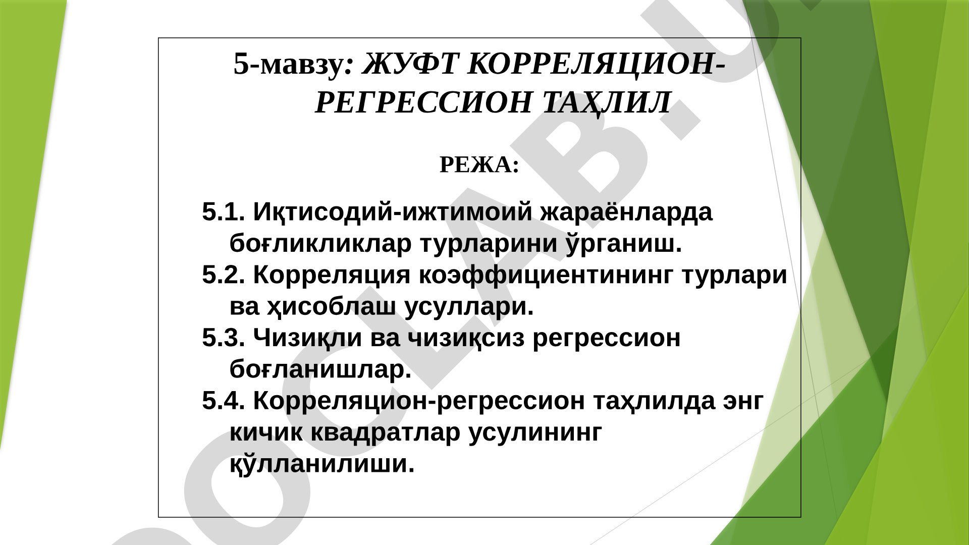 ЖУФТ КОРРЕЛЯЦИОН-РЕГРЕССИОН ТАҲЛИЛ